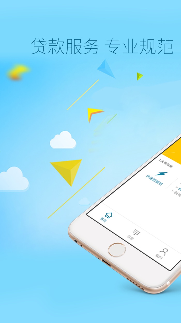 极速信用贷款—银行资金快速到账