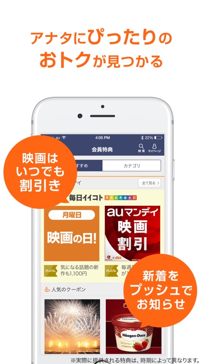 auスマートパス