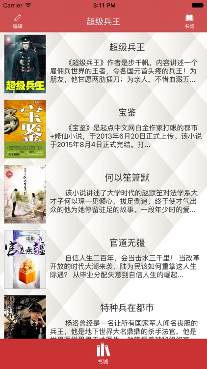 超级兵王：步千帆作品