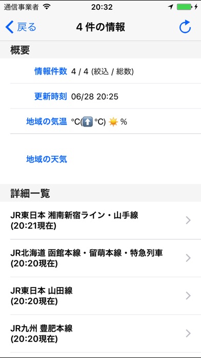 電車運行状況+運行案内 screenshot1
