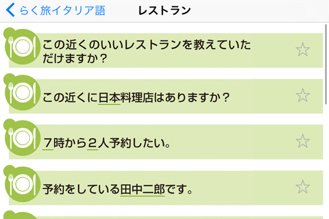 らく旅 イタリア語 screenshot 2