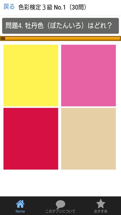 慣用色名クイズ 色彩検定試験の学習アプリ