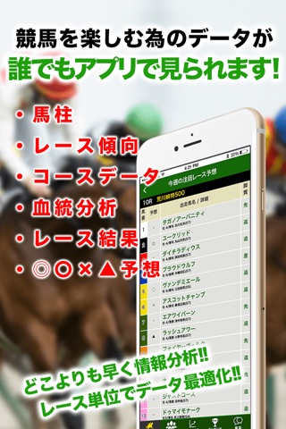 JRA競馬予想情報アプリ screenshot 2