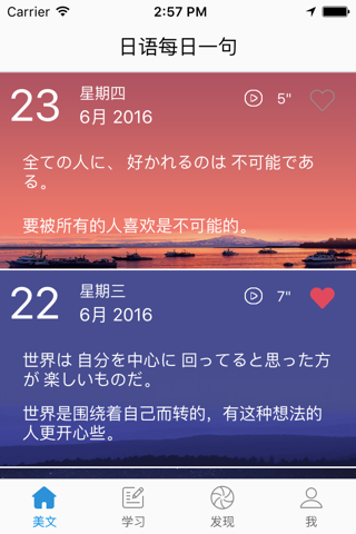 日语吧 - 最好的日语学习软件 screenshot 4