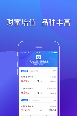 九商金融 screenshot 4
