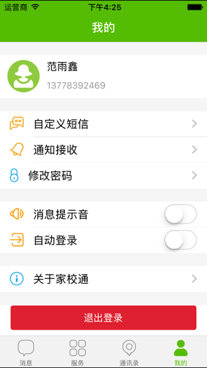 CST家校通(圖3)-速報App