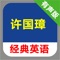 【爱听说】APP系列,是辅助学习神器,让语言学习变简单!