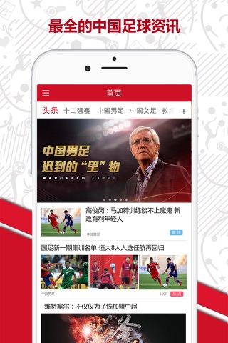 中国足球网 screenshot 2