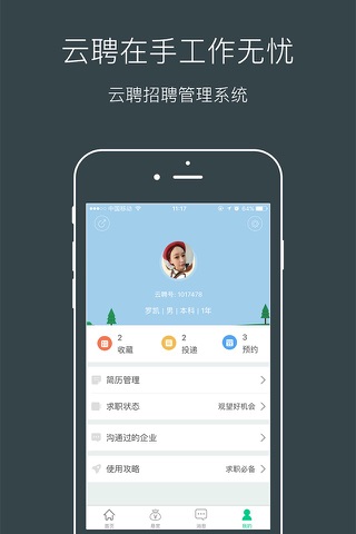 云聘-一站式移动视频招聘管理平台 screenshot 3
