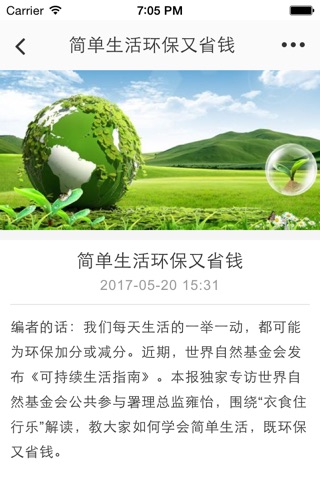 环保能源 screenshot 3