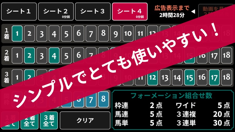 馬券計算機F - 競馬予想や投票、収支のオトモに