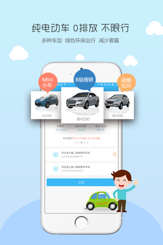 电动侠出行 screenshot 3