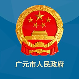 广元市政府