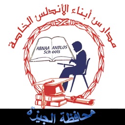 Abnaa Andalos School