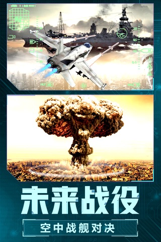 末日危机之战:星舰J10抢救未来！ screenshot 2