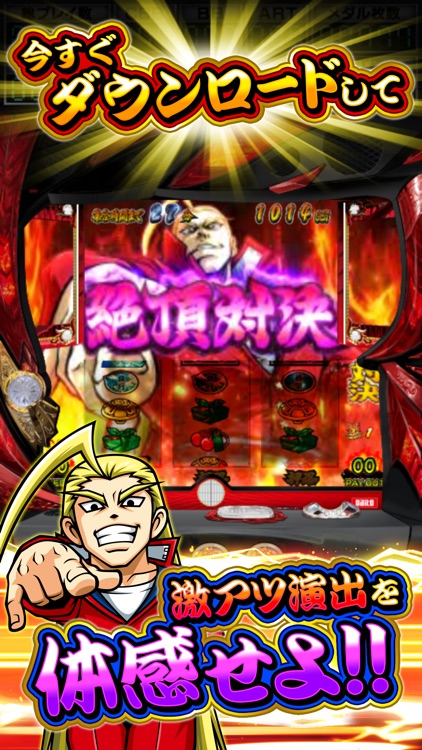 パチスロ 押忍!番長3 screenshot-4
