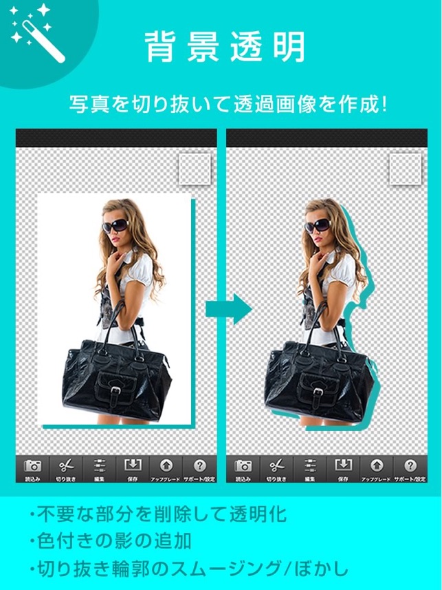 背景透明 背景透過し写真を切り抜きできる写真加工アプリ をapp Storeで