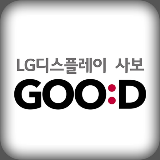 LGD 사보