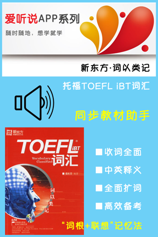 托福TOEFL iBT词汇 -词以类记红宝书 - náhled