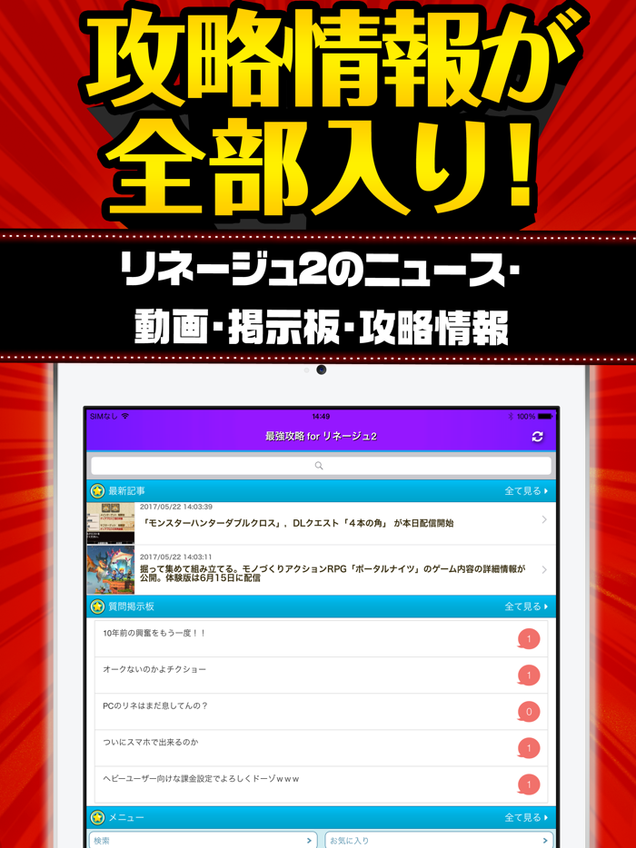 L2R最強攻略 for リネージュ2 レボリューション