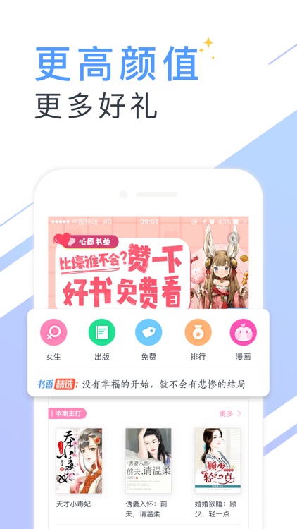 书香云集-最热小说阅读榜追书神器