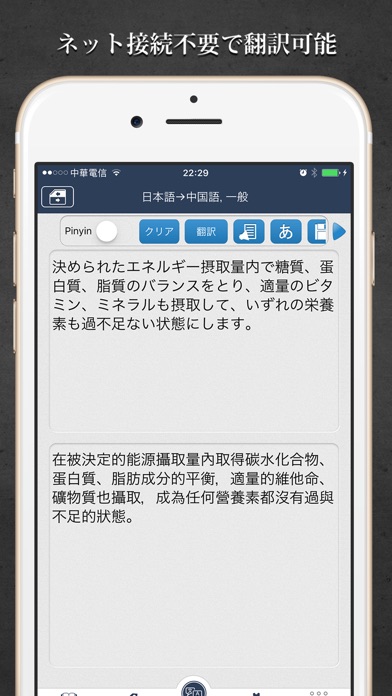 Transwhiz 日中(繁体字)翻訳/辞... screenshot1