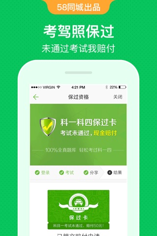 驾校一点通-科目四驾校学车考驾照必备 screenshot 3