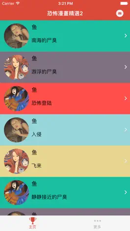 Game screenshot 恐怖漫畫精選2 apk