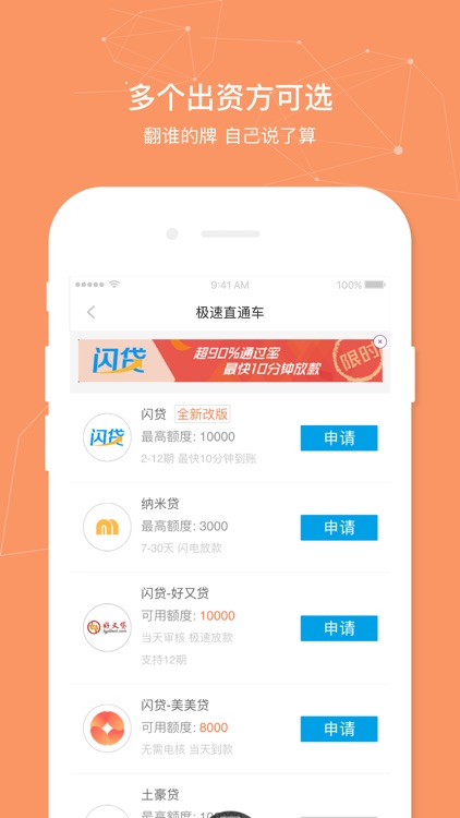 闪银(极速版)-个人小额3分钟免息贷款神器
