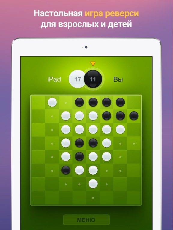 Fresh Reversi на iPad