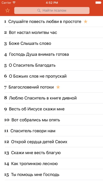Песнь возрождения - сборник гимнов