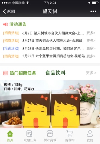 望天树~ 营销众包平台 screenshot 2