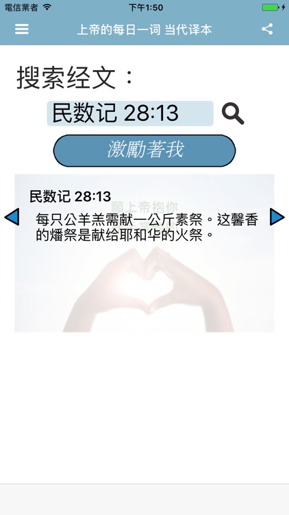 上帝的每日一词 当代译本 screenshot-4