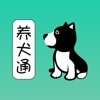 养犬通商户版