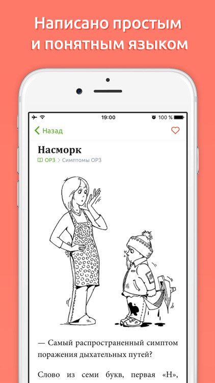 Доктор Комаровский – официальное приложение