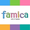 ファミカ - iPhoneアプリ