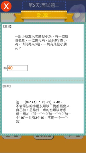 Young Math Exercises - Rising Primary School(圖4)-速報App