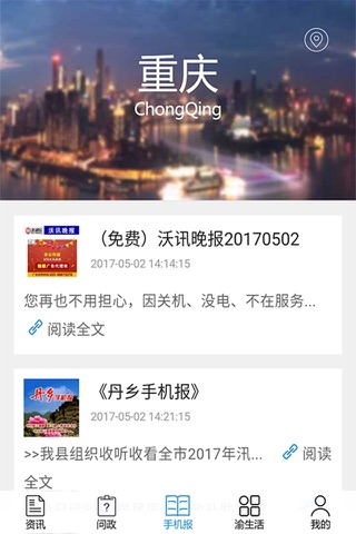 重庆手机报 screenshot 3