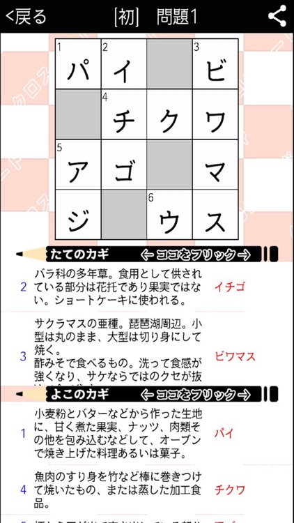 [専門] 料理クロスワード パズルゲーム screenshot-4