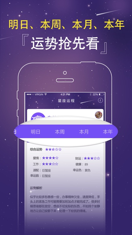 星座运程-十二星座综合运势解析 screenshot-3