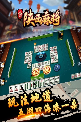 圣盛陕西麻将-和挖坑一样好玩的棋牌游戏 screenshot 2