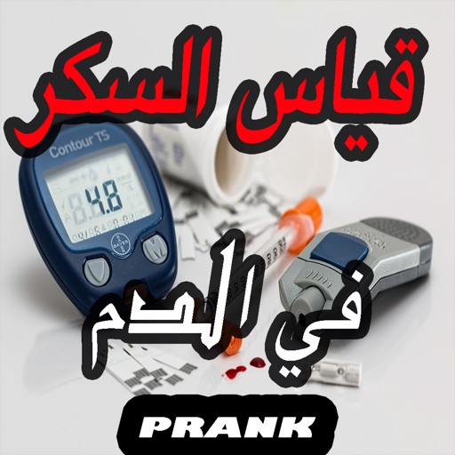 اعراض مرض سكر PRANK - قياس السكر في الدم بالبصمة icon