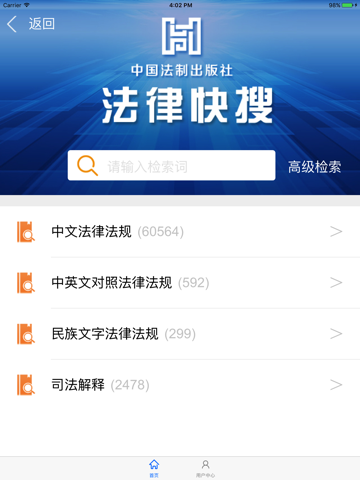 法律快搜 screenshot 2