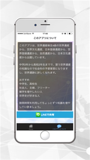 在app Store 上的 世界遺産検定4級 高校受験や大学受験の社会科のトレーニング