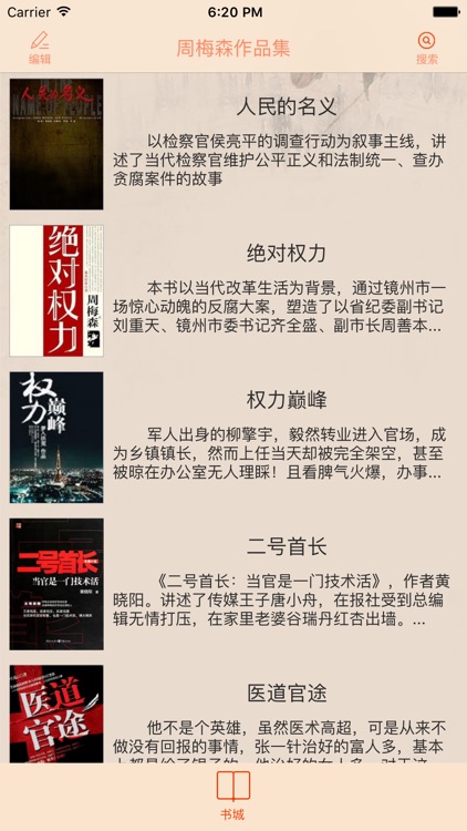 <周梅森作品集>