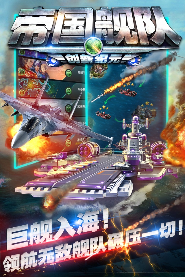 帝国舰队-开启战舰世界新秩序 screenshot 3