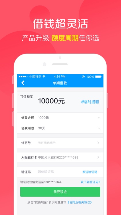 手机贷-极速版 screenshot-3