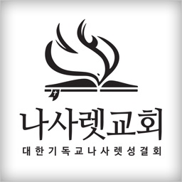 나사렛교회 홈페이지