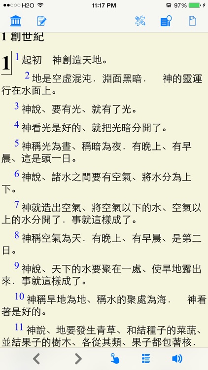 聖經 (繁體 和合本 真人朗讀發聲)(Cantonese)(粵語) screenshot-0