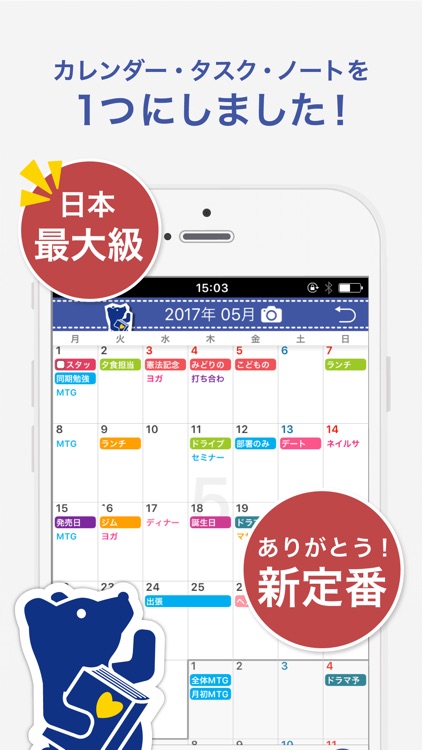 Lifebear カレンダーと日記とToDoをスケジュール帳に管理できる人気の手帳